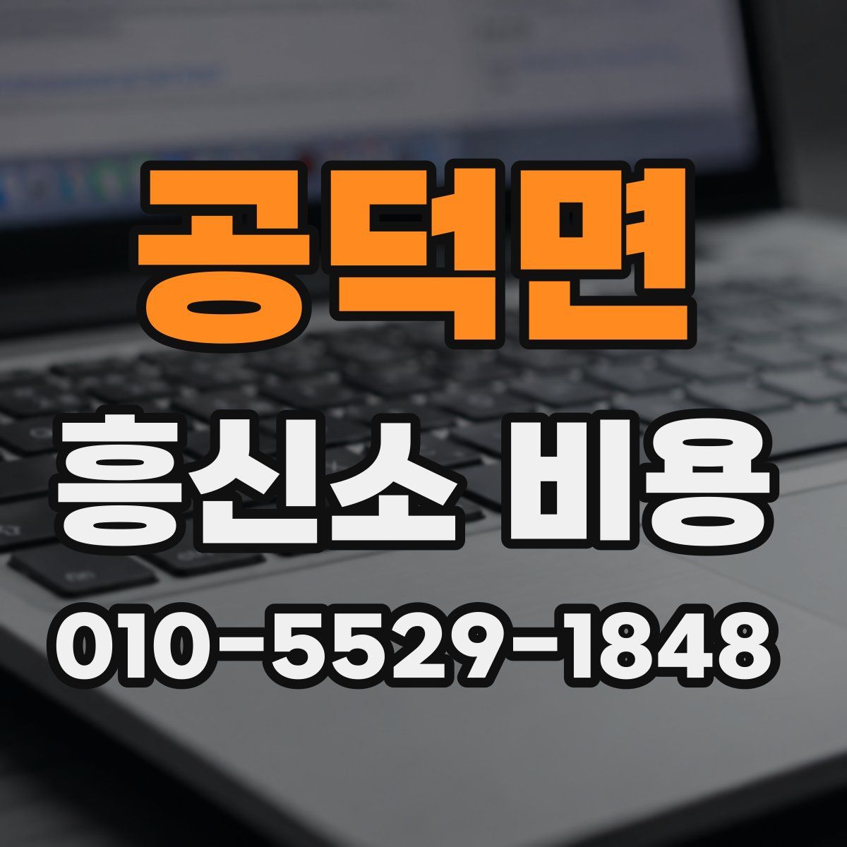 공덕면 흥신소 비용