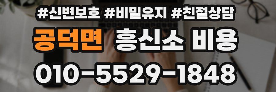 공덕면 흥신소 비용