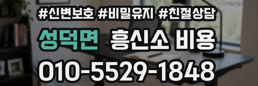 성덕면 흥신소 비용