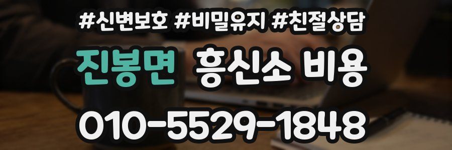 진봉면 흥신소 비용