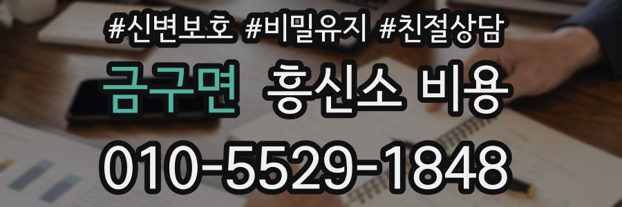 금구면 흥신소 비용