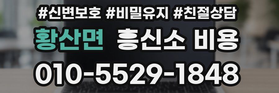 황산면 흥신소 비용