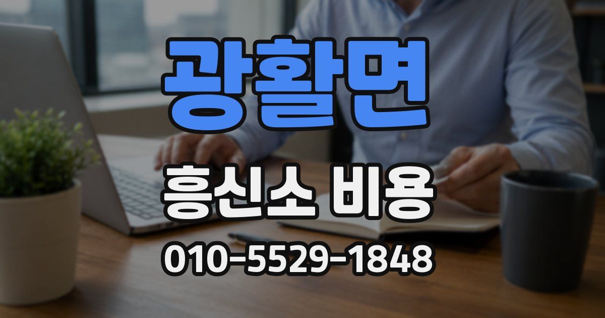 광활면 흥신소 비용