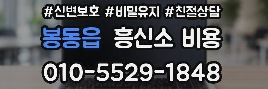 봉동읍 흥신소 비용
