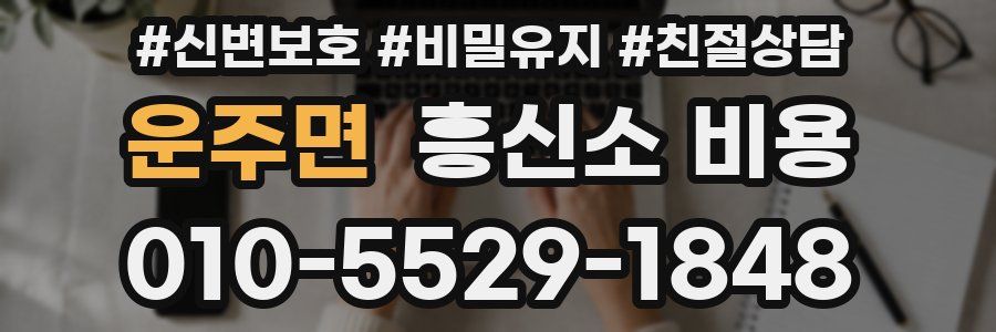 운주면 흥신소 비용