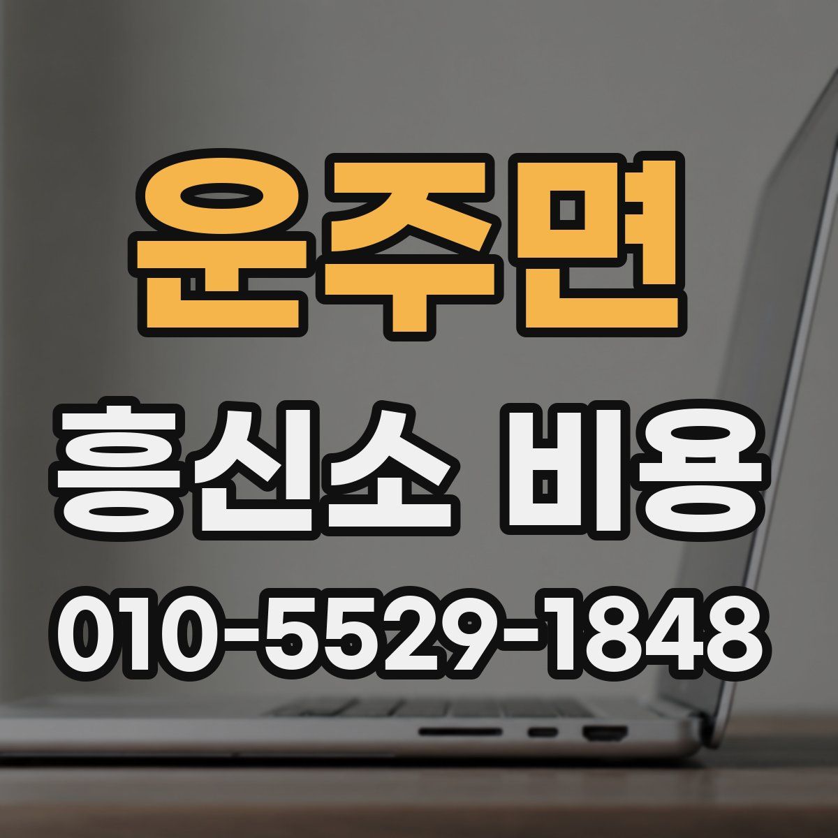 운주면 흥신소 비용