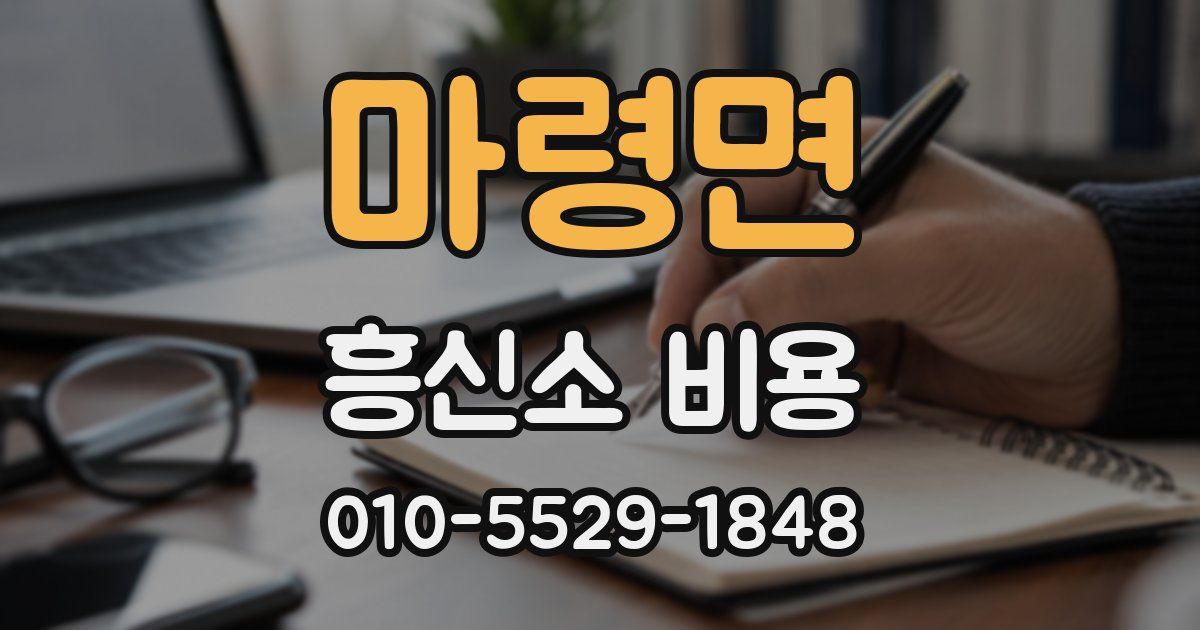 마령면 흥신소 비용