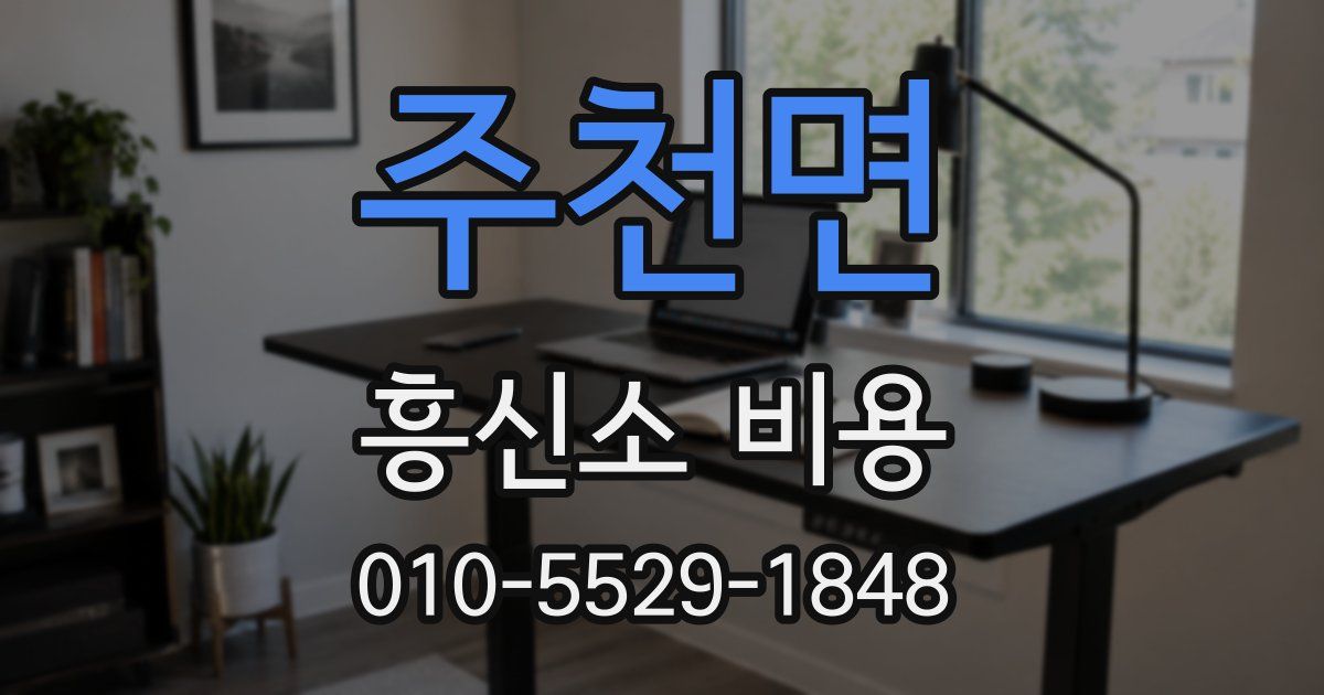 주천면 흥신소 비용