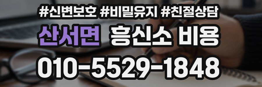 산서면 흥신소 비용