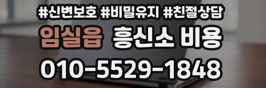 임실읍 흥신소 비용