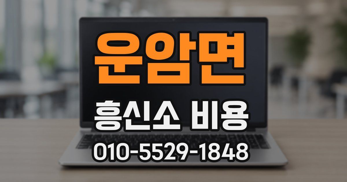 운암면 흥신소 비용