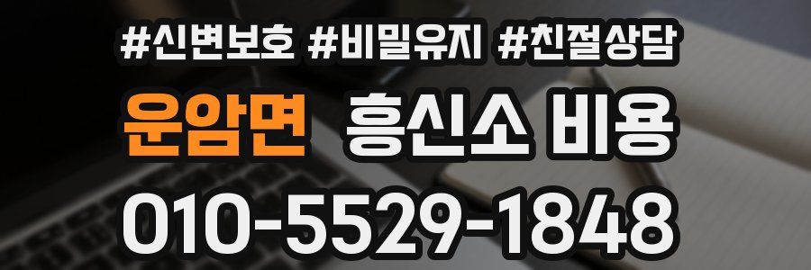 운암면 흥신소 비용