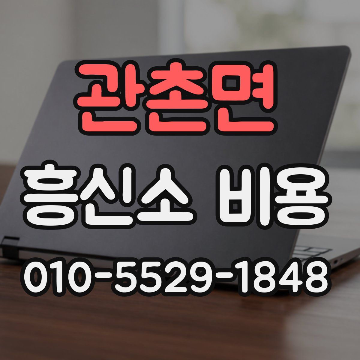 관촌면 흥신소 비용