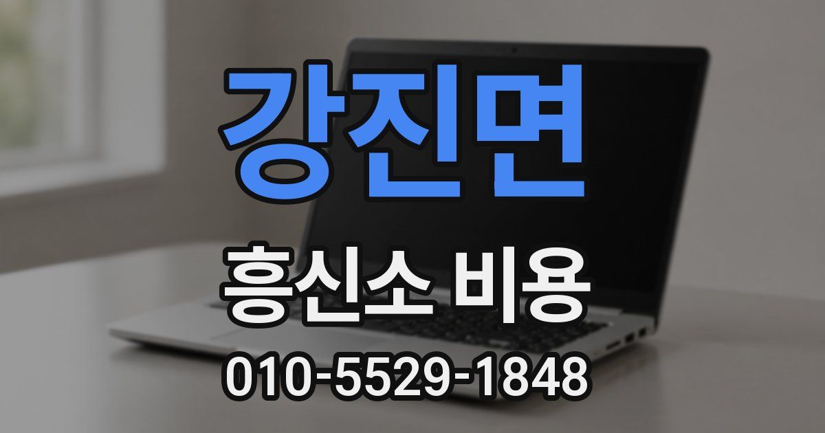 강진면 흥신소 비용