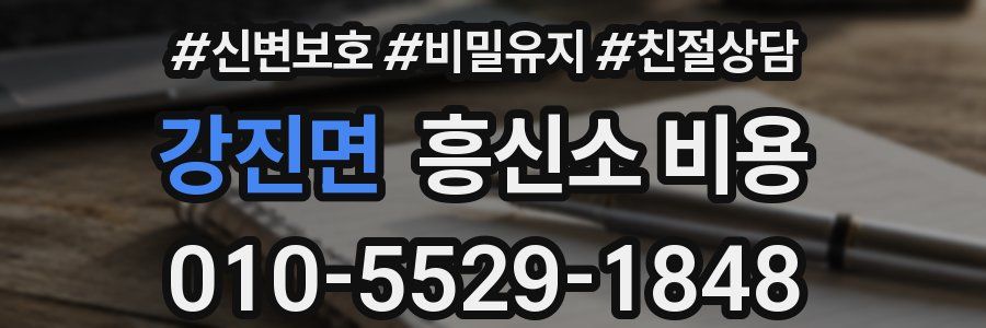 강진면 흥신소 비용