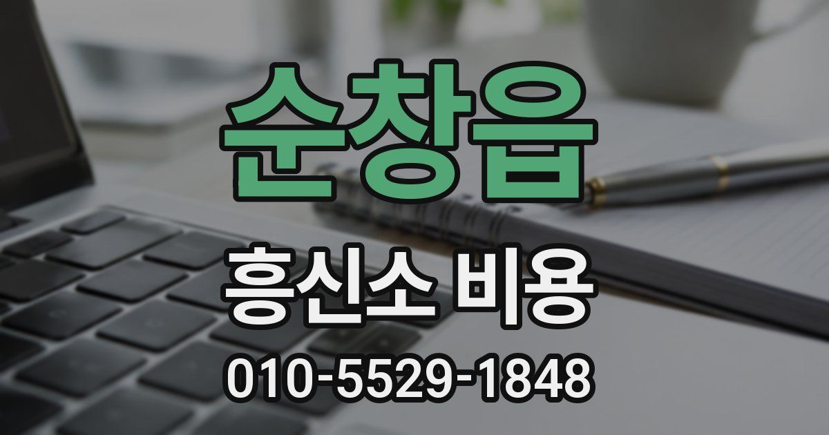 순창읍 흥신소 비용