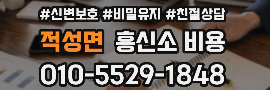 적성면 흥신소 비용