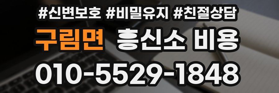 구림면 흥신소 비용