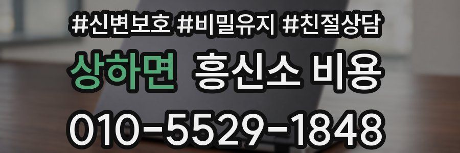 상하면 흥신소 비용