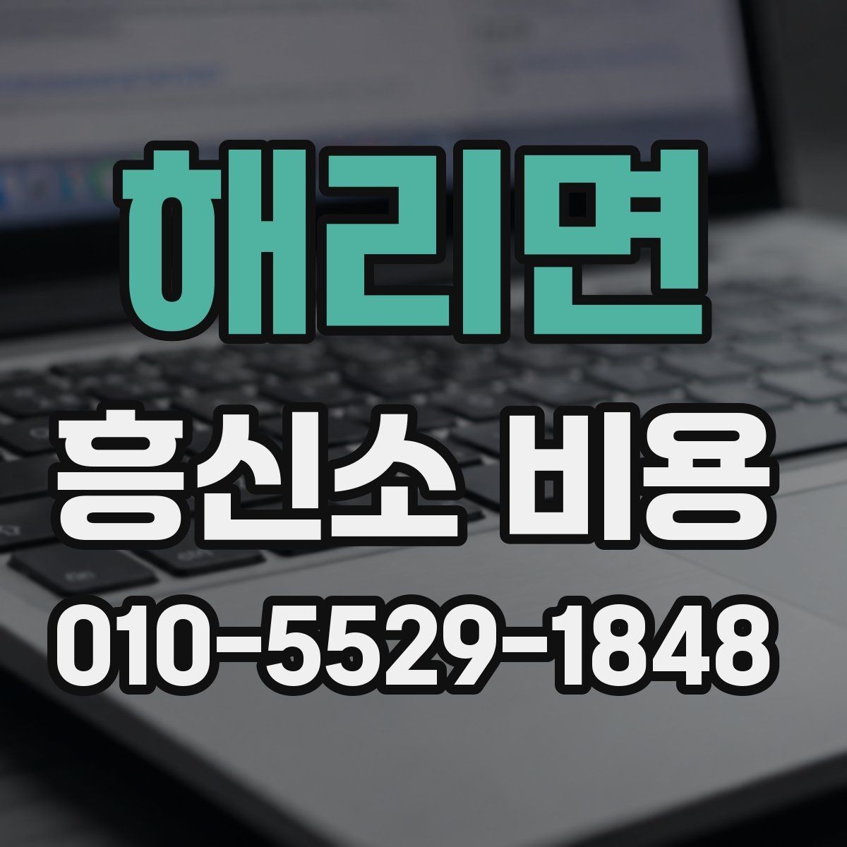 해리면 흥신소 비용 문의 전 비교해볼 항목들