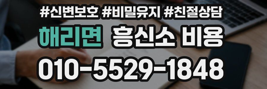 해리면 흥신소 비용