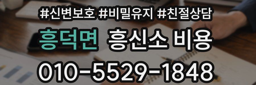 흥덕면 흥신소 비용