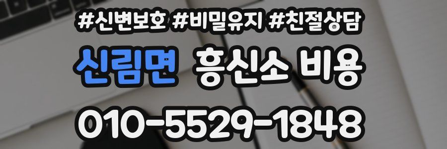 신림면 흥신소 비용