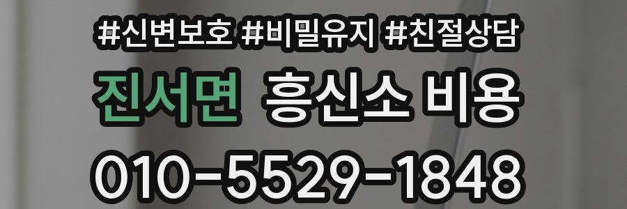 진서면 흥신소 비용