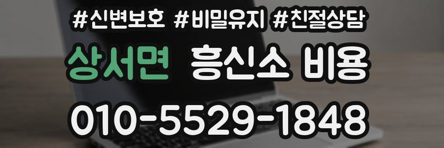 상서면 흥신소 비용