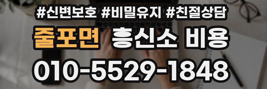줄포면 흥신소 비용