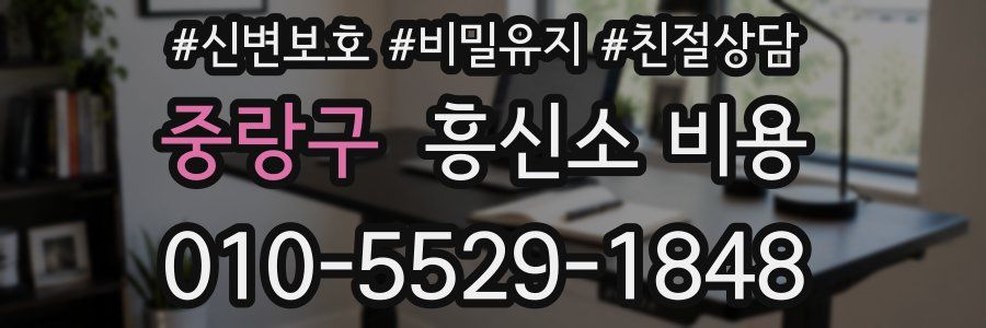 중랑구 흥신소 비용