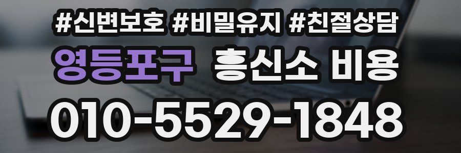 영등포구 흥신소 비용