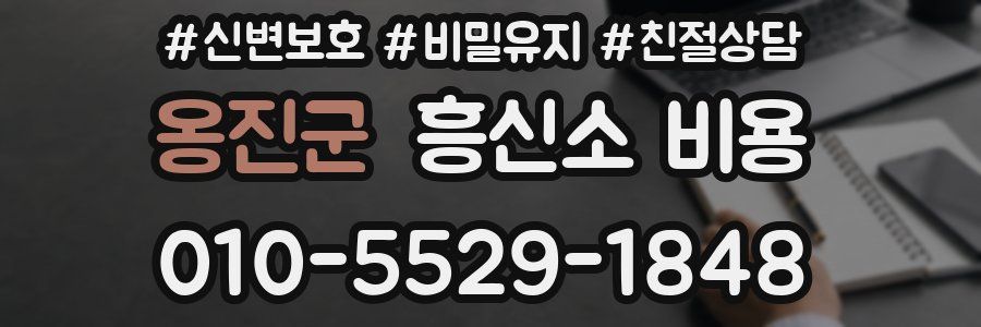 옹진군 흥신소 비용