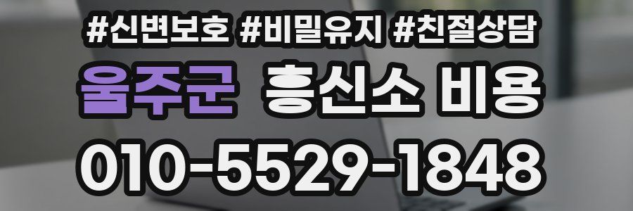 울주군 흥신소 비용