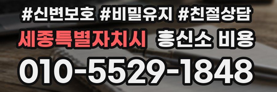 세종특별자치시 흥신소 비용
