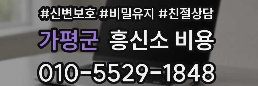 가평군 흥신소 비용