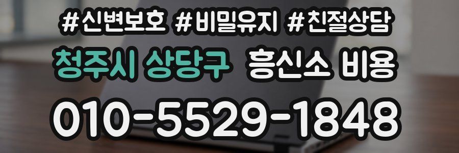 청주시 상당구 흥신소 비용
