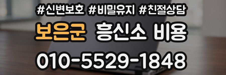 보은군 흥신소 비용