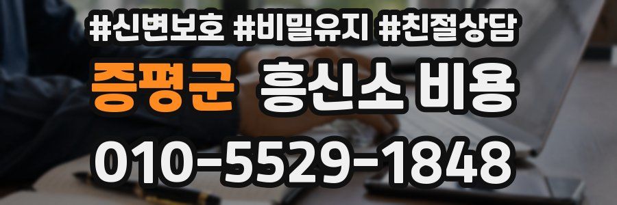 증평군 흥신소 비용