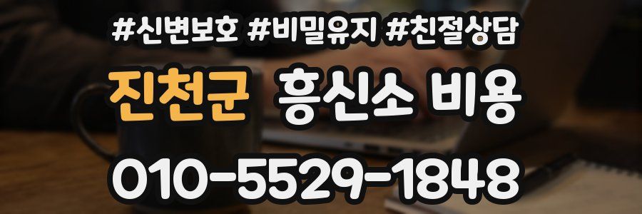 진천군 흥신소 비용