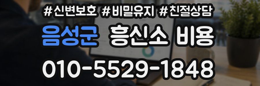 음성군 흥신소 비용