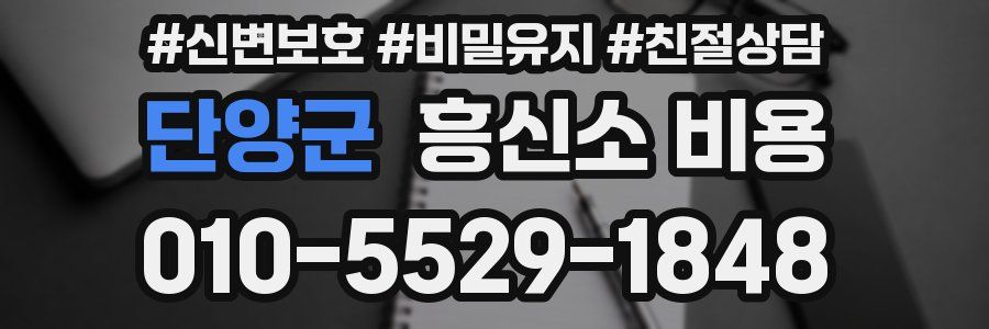 단양군 흥신소 비용