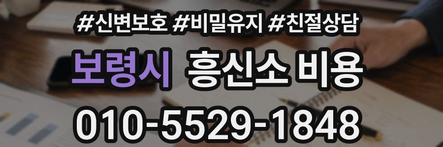 보령시 흥신소 비용