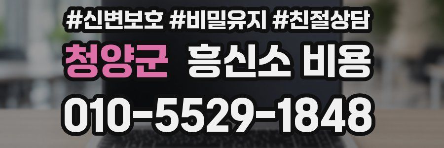 청양군 흥신소 비용