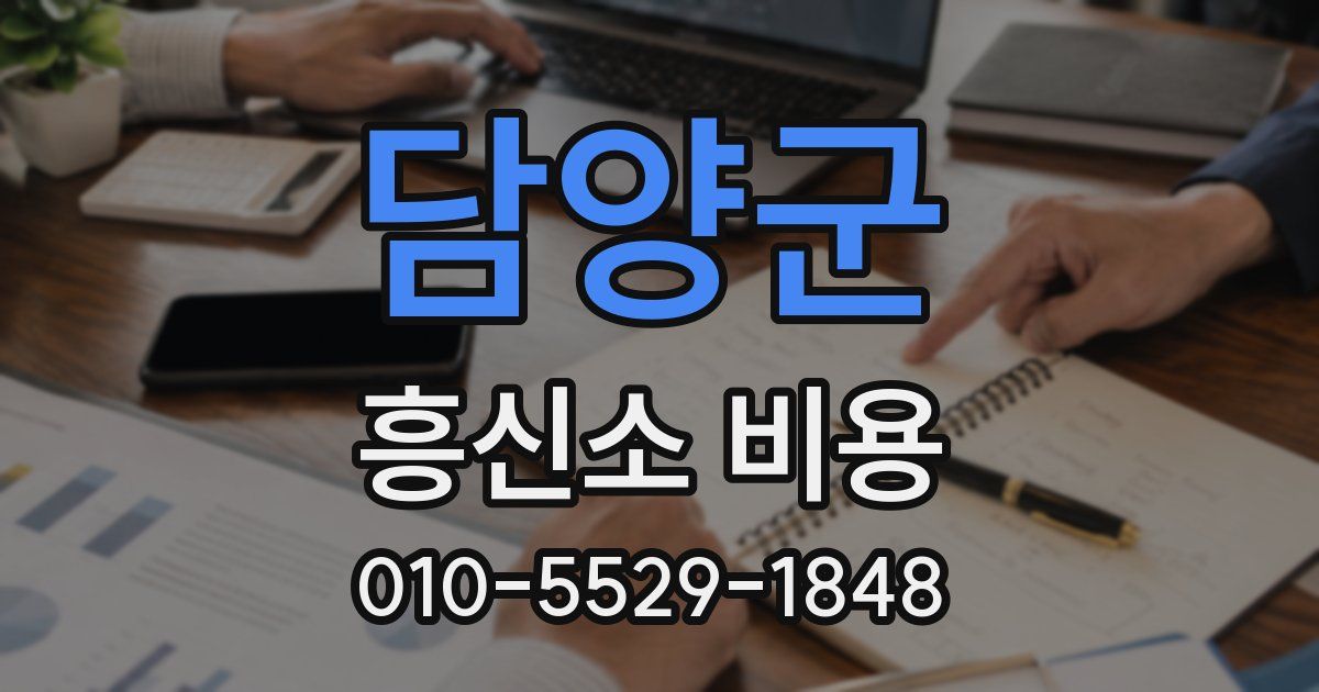담양군 흥신소 비용