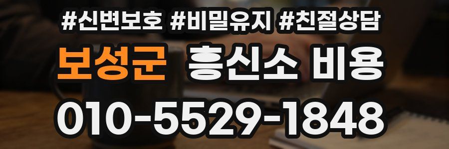 보성군 흥신소 비용