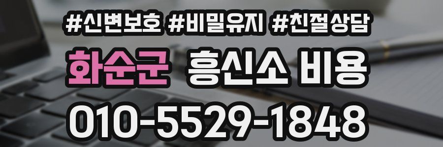 화순군 흥신소 비용
