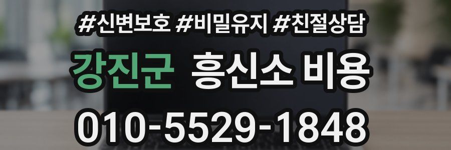 강진군 흥신소 비용
