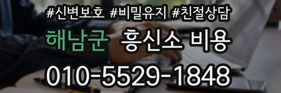 해남군 흥신소 비용