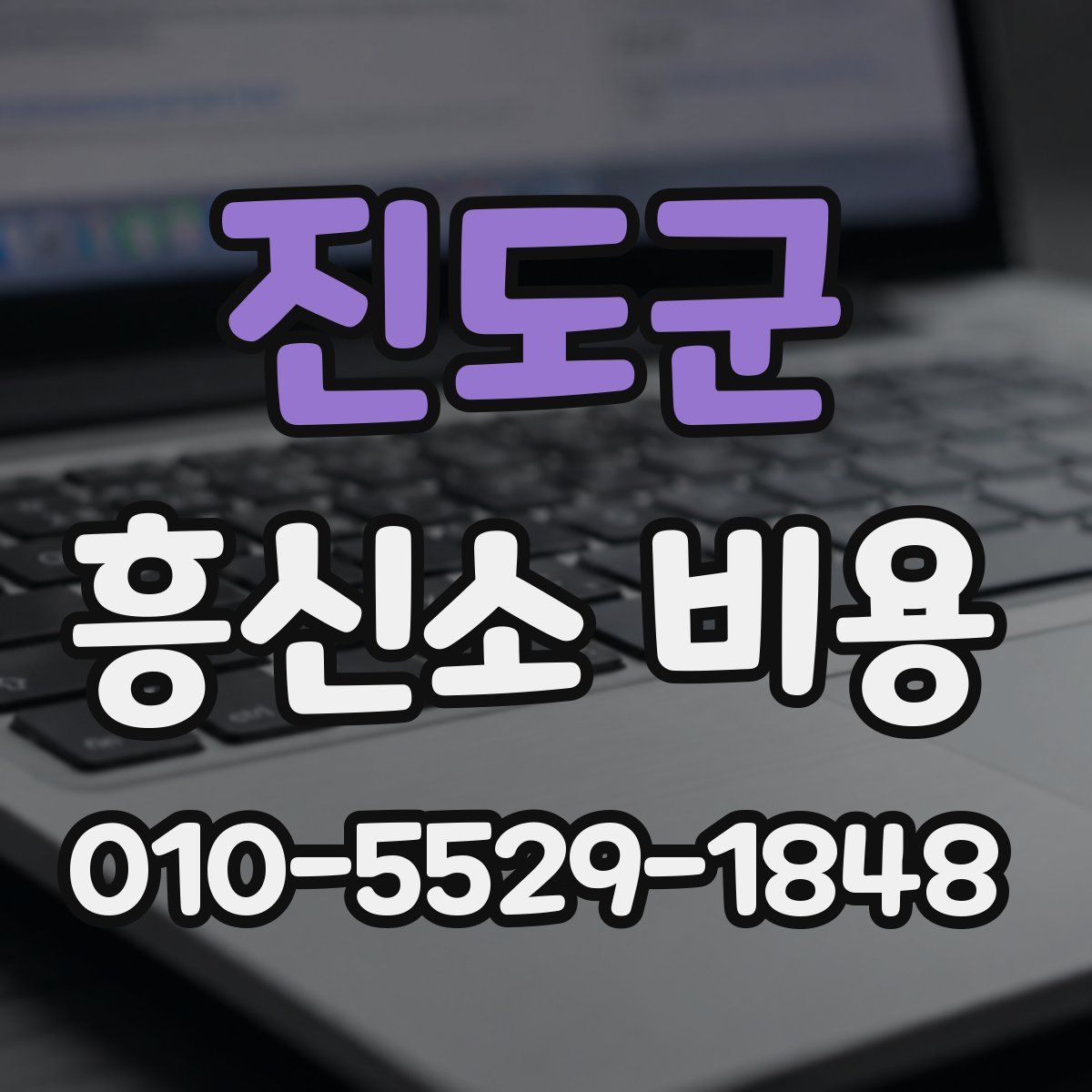 진도군 흥신소 비용